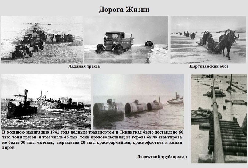 В осеннюю навигацию 1941 года водным транспортом в Ленинград было доставлено 60 тысяч тонн грузов