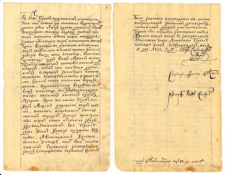Указ императрицы Анны Иоановны из Сената Коллегии иностранных дел об отправлении В. И. Беринга во вторую Камчатскую экспедицию от 17 (28) апреля 1732 г.