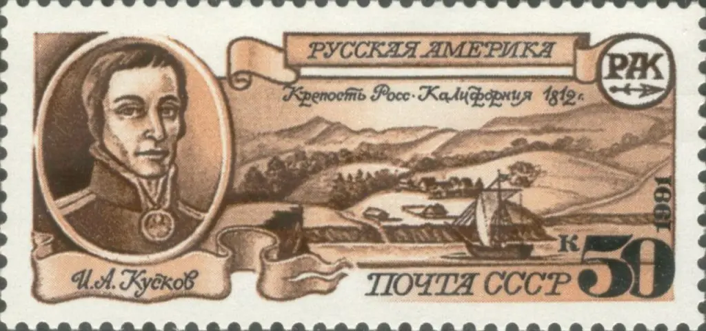 И.А. Кусков на почтовой марке СССР, 1991 год