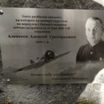 Мемориальная табличка Алексеев Алексей Григорьевич