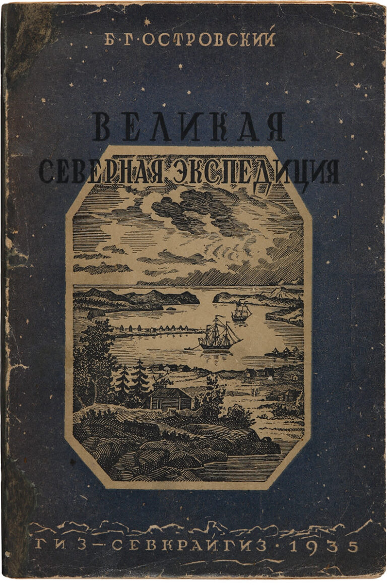 Обложка книги 1935 года издания