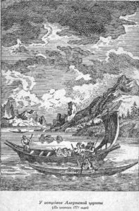 У островов Алеутской группы (По гравюре 1771 года)