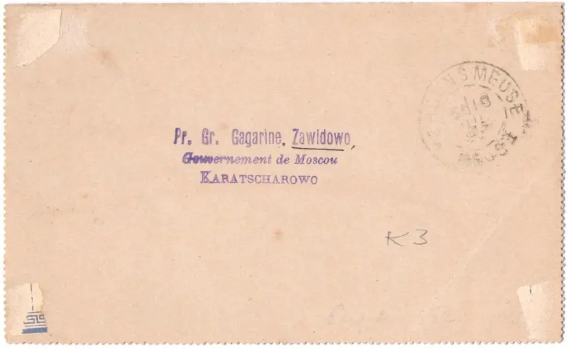 Штемпель на почтовой «Закрытой карточке» с письмом князя Григория Григорьевича Гагарина