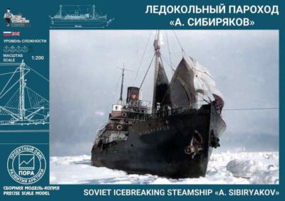 Советский ледокольный пароход «А. Сибиряков»