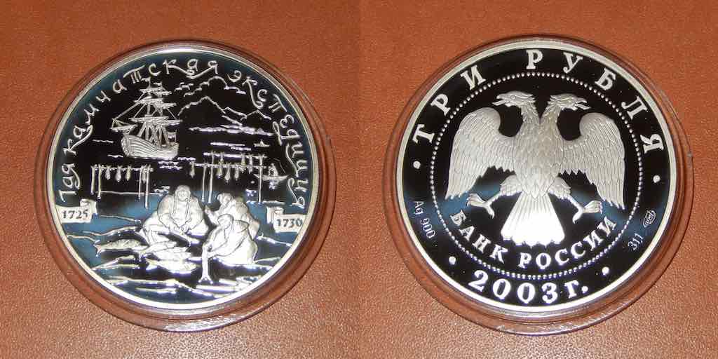 Юбилейная монета «1-ая Камчатская экспедиция 1725 – 1730»