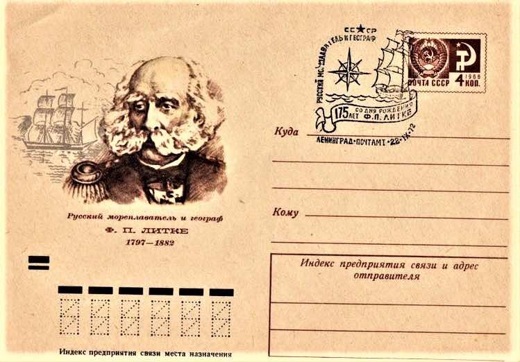В 1972 году, к 175-летию со дня рождения Ф.П. Литке, Минсвязи СССР выпустило художественный маркированный конверт, а 28 сентября состоялось гашение его специальным штемпелем 
