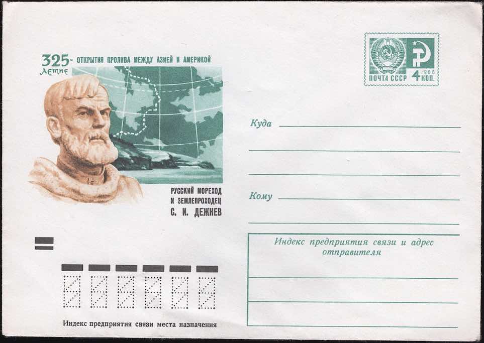 В 1973 году, к 325-летию открытия пролива, был выпущен художественный маркированный конверт Министерства связи СССР с портретом С. Дежнёва