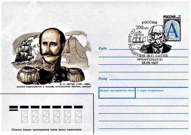 В 1997 году 200-летие со дня рождения Ф.П. Литке было отмечено выпуском маркированного конверта и спецгашением Почты России в Архангельске