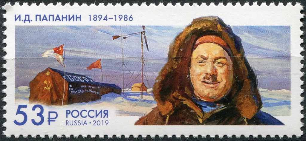 Марка Почты России, выпущенная в 2019 году к 125-летию со дня рождения И.Д. Папанина 