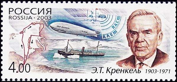 Марка Почты России, посвящённая 100-летию со дня рождения известного полярника Э.Т. Кренкеля