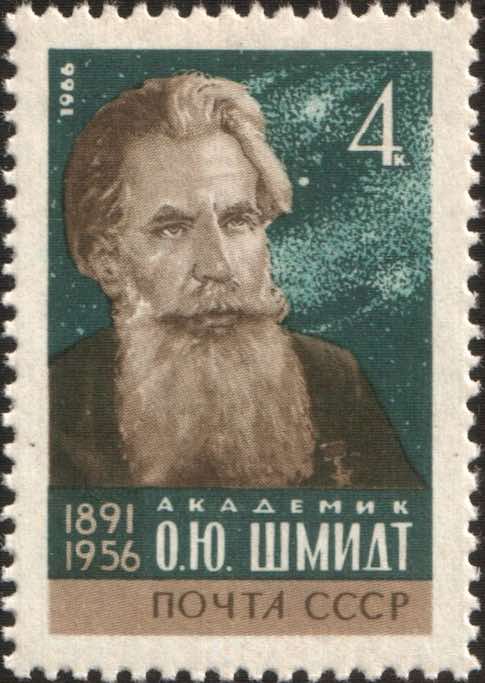 Марка Почты СССР 1966 года, посвящённая академику О.Ю. Шмидту