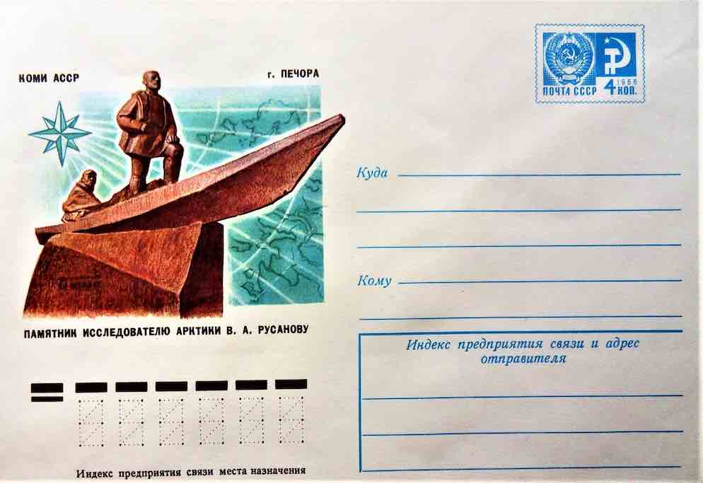 Маркированный конверт 1976 года с памятником полярному исследователю В.А. Русанову в г. Печора – одним из символов покорения Арктики