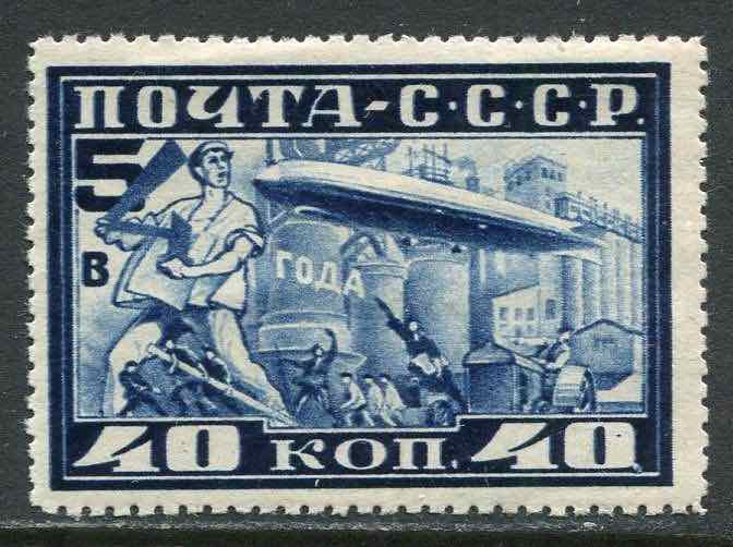 Почтовая марка СССР «Пятилетку в четыре года» с дирижаблем «Граф Цеппелин». 1930 год