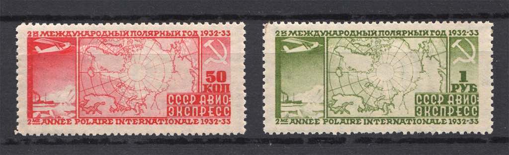 Почтовые марки СССР, посвящённые Международному полярному году (1932–1933), с надписью «СССР. Авио-экспресс». 1932 год