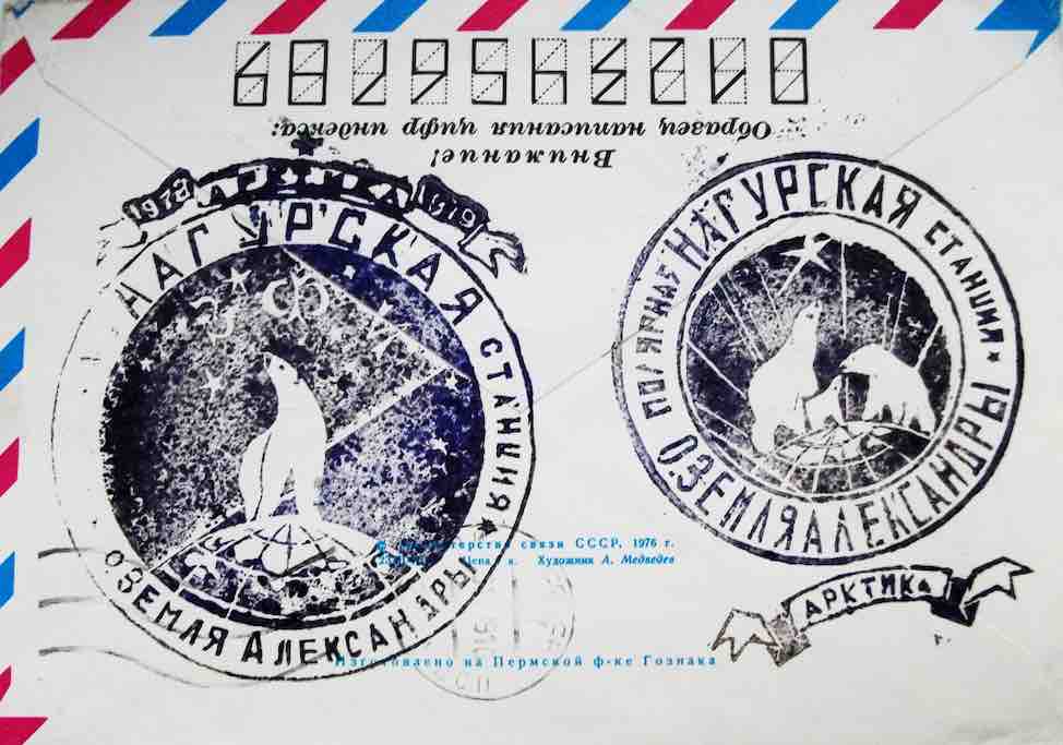 Почтовый конверт из моей коллекции, побывавший на полярной станции «Нагурская» (остров Земля Александры). 1979 год