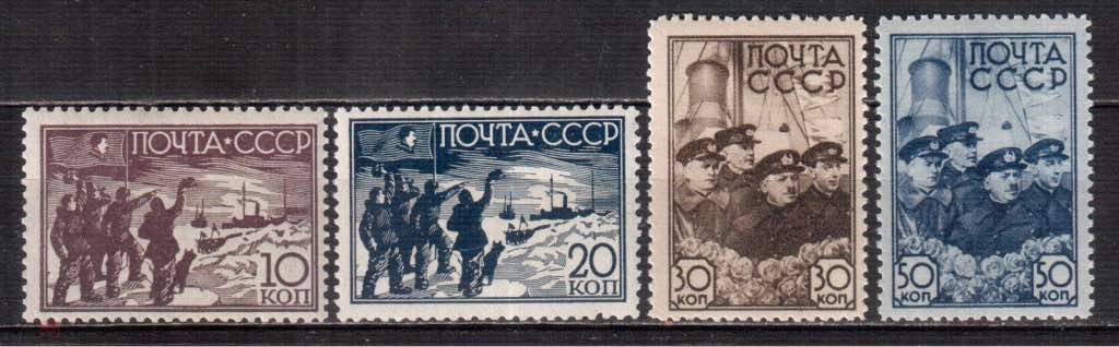 Серия марок Почты СССР, посвящённая снятию «папанинцев» – команды станции «Северный полюс – 1» – с дрейфующей льдины. 1938 год