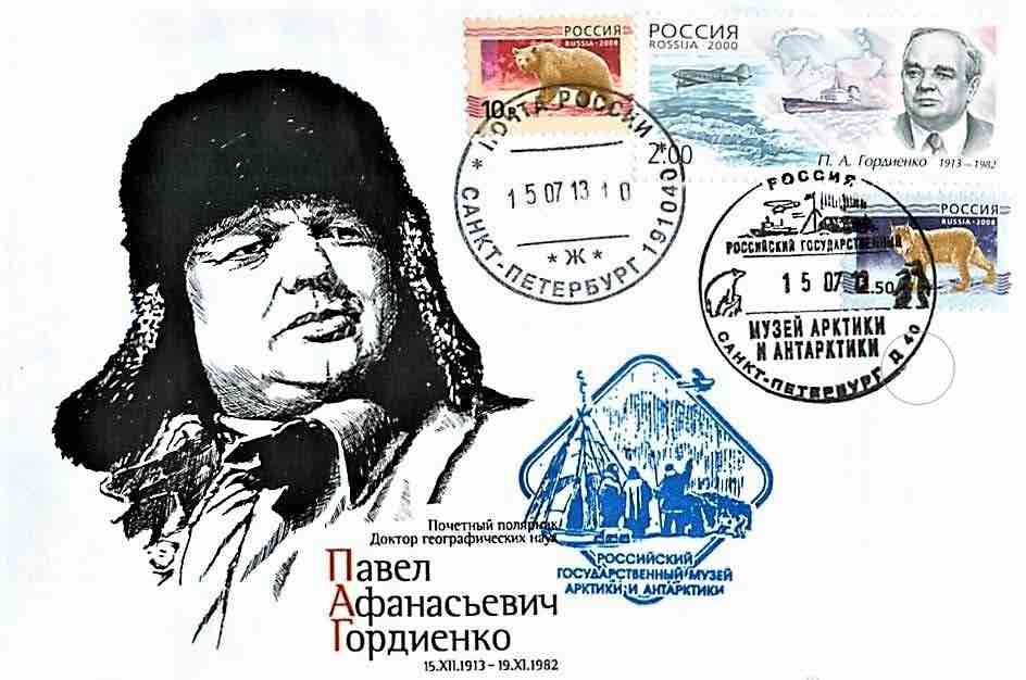 Филателистический сувенир 2013 года, посвящённый 100-летию со дня рождения П.А. Гордиенко