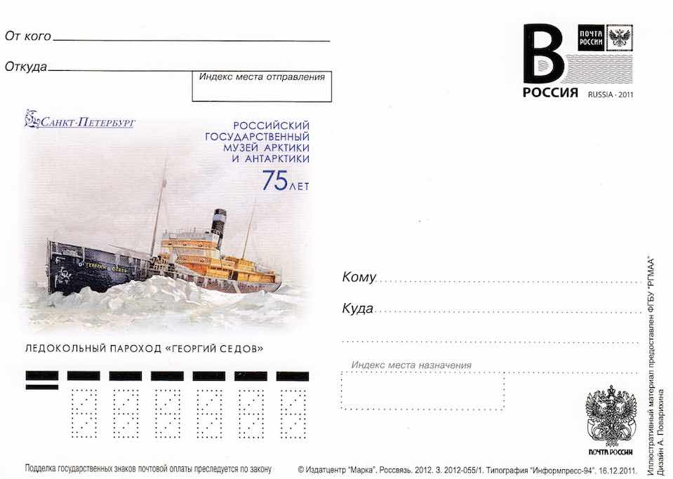 Открытка – Ледокольный пароход «Георгий Седов»
