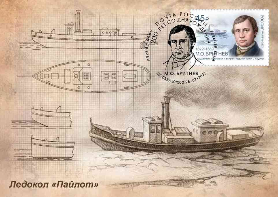 Картмаксимум с маркой Почты России 2022 года, посвящённый 200-летию со дня рождения М.О. Бритнева – создателя первого в мире ледокола «Пайлот»