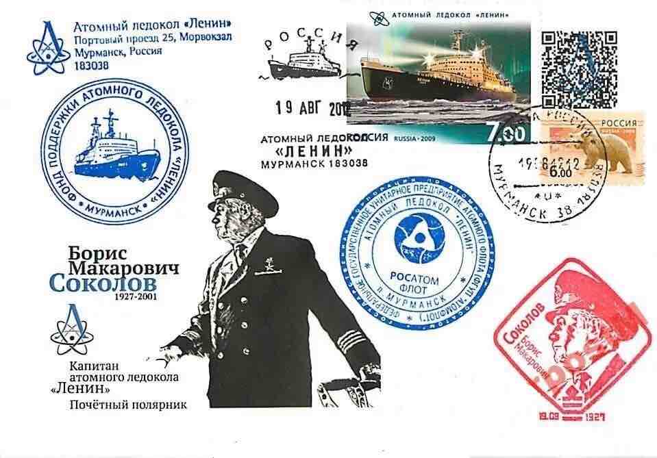 Конверт 2012 года, посвящённый капитану атомного ледокола «Ленин» Б.М. Соколову