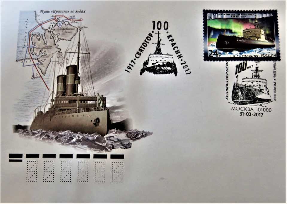 Конверт с маркой и спецгашением 2017 года, посвящёнными 100-летию ледокола «Красин»
