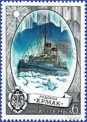 Ледокол «Ермак» на марке Почты СССР 1976 года. У судна была долгая жизнь – с 1899-го до 1965 года