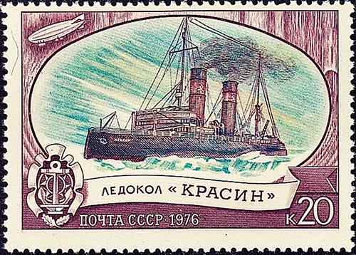 Ледокол «Красин» на марке Почты СССР 1976 года