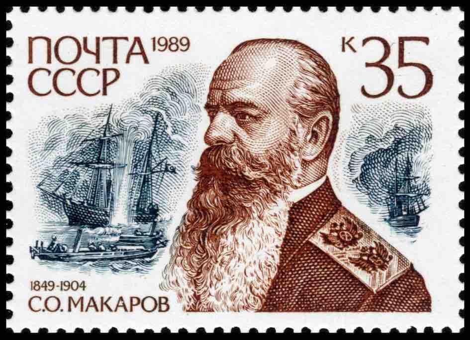Марка Почты СССР 1989 года, посвящённая вице-адмиралу С.О. Макарову