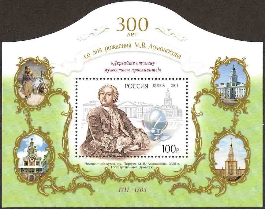 Блок Почты России 2011 года, посвящённый 300-летию со дня рождения М.В. Ломоносова