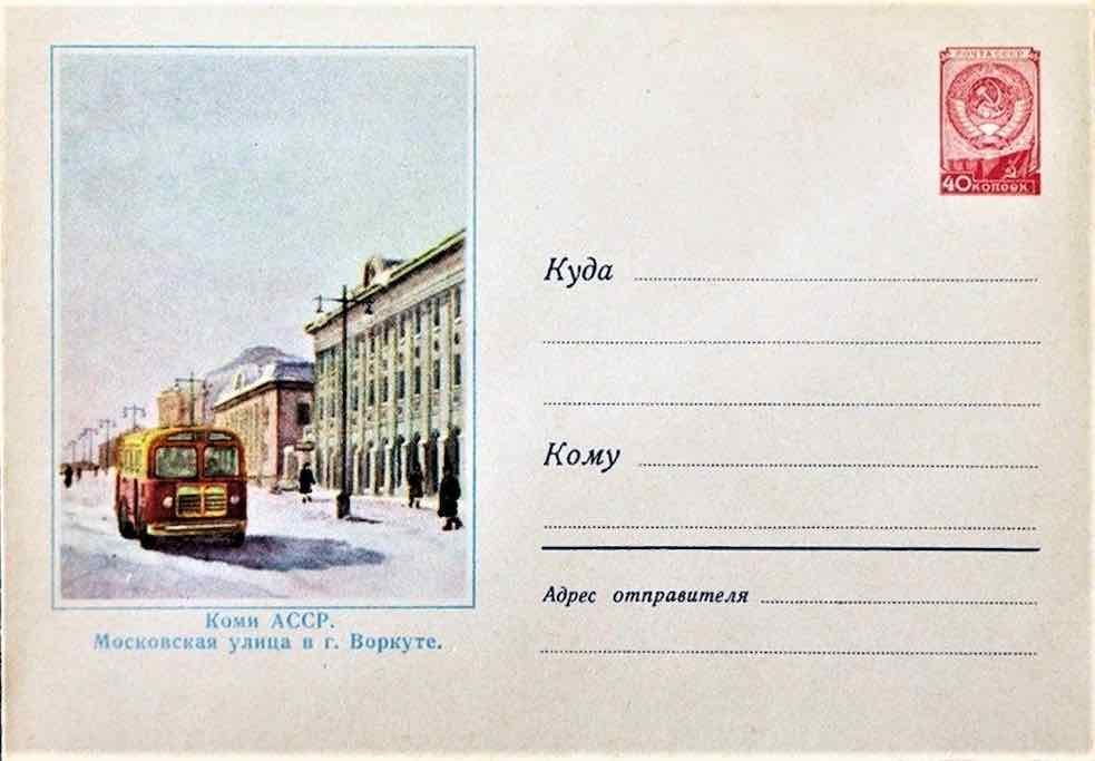 В 1958 году Минсвязи СССР выпустило маркированный конверт с изображением улицы Московской в Воркуте, застроенной в стиле классицизма по проектам ленинградских архитекторов