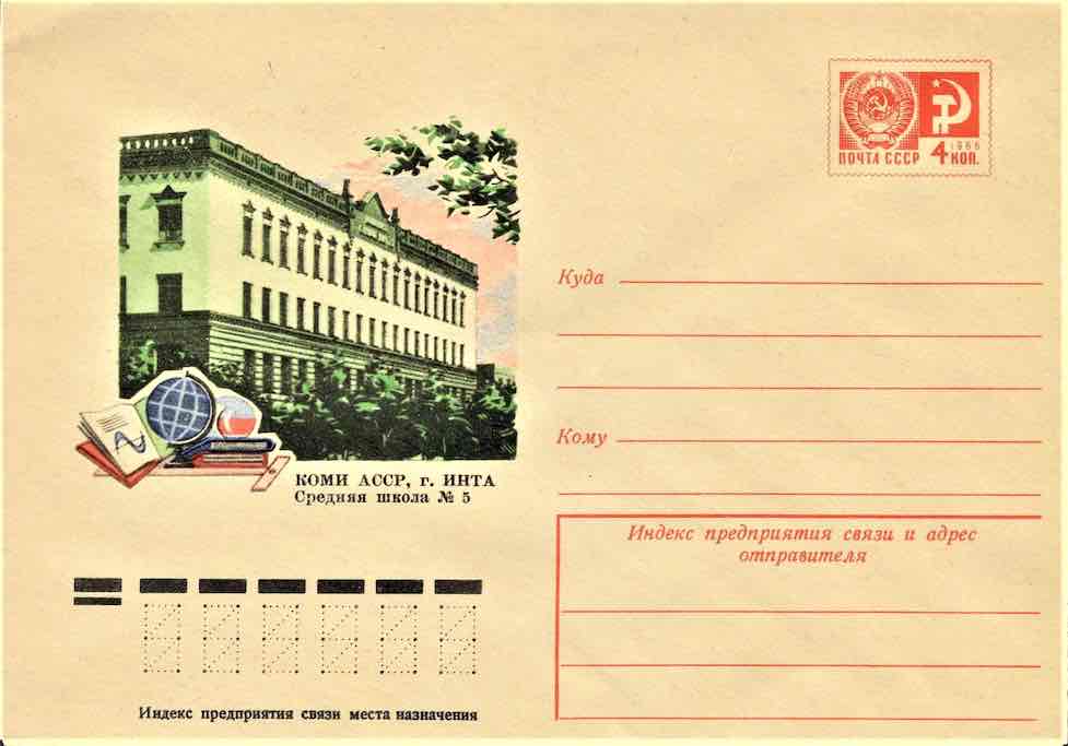 В 1976 году Минсвязи СССР выпустило ещё один маркированный конверт, посвящённый г. Инта