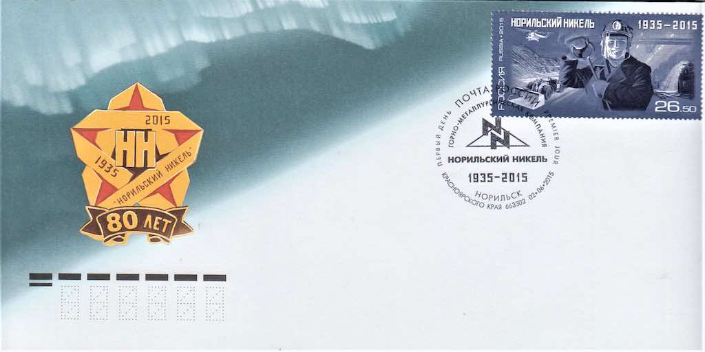 В 2015 году Почта России отметила 80-летие «Норильского никеля»