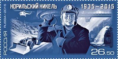 В 2015 году Почта России отметила 80-летие «Норильского никеля»