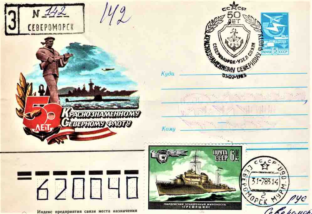 Конверт Минсвязи СССР 1983 года, посвящённый 50-летию Краснознаменного Северного флота  и погашенный специальным штемпелем в Североморске