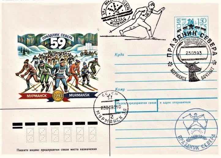Конверт Почты России 1993 года, посвящённый традиционному Празднику Севера