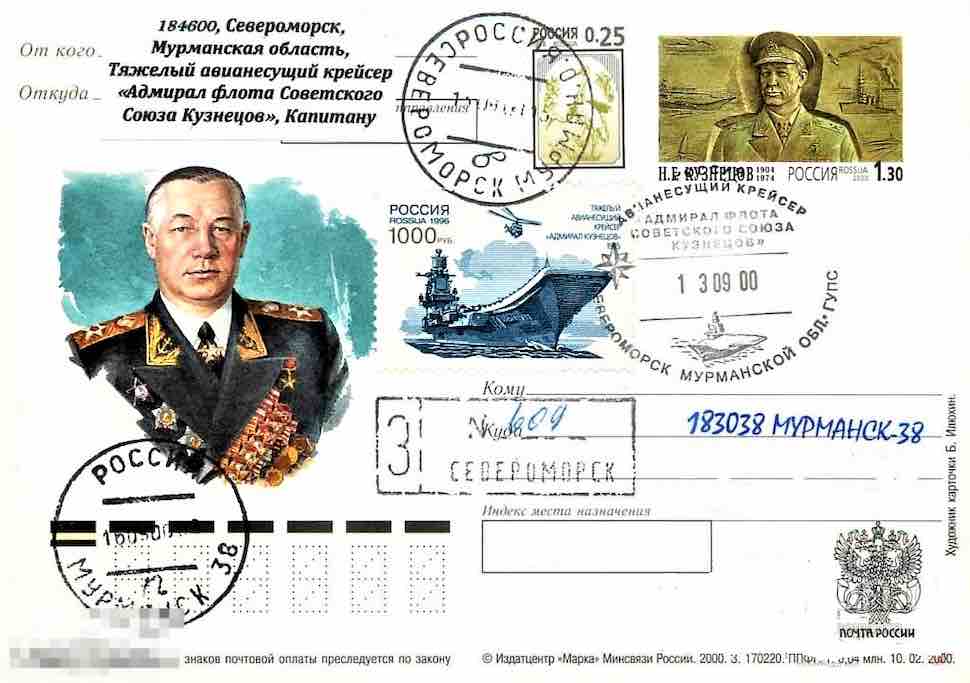 Открытка с оригинальной маркой Почты России 2000 года, посвящённая  авианесущему крейсеру «Адмирал флота Советского Союза Кузнецов»