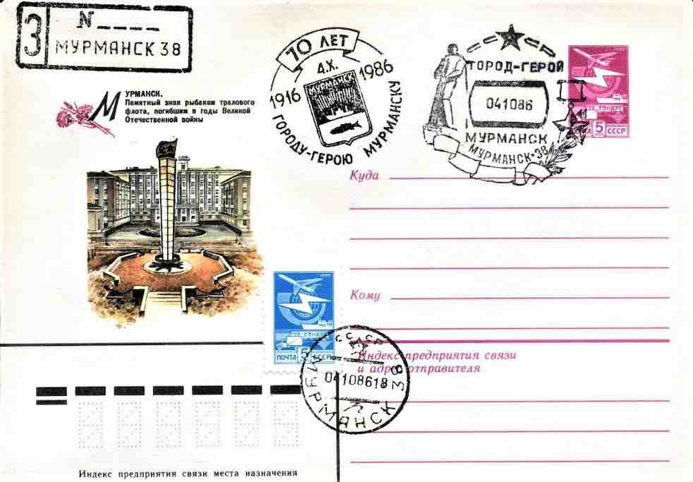 Почтовые конверты Минсвязи СССР 1986 года со штемпелем города-героя Мурманска