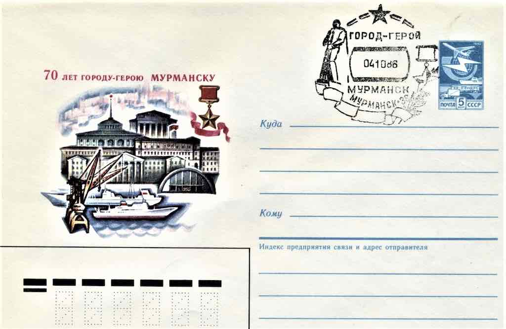  Почтовые конверты Минсвязи СССР 1986 года со штемпелем города-героя Мурманска