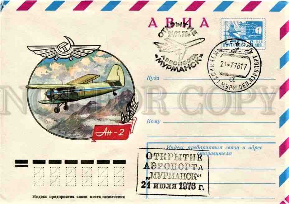 Почтовый конверт 1976 года отправленный в день открытия аэропорта «Мурманск» 