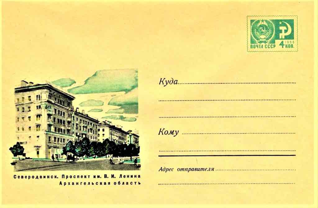 Почтовый конверт Минсвязи СССР 1968 года с изображением площади Ленина в Северодвинске