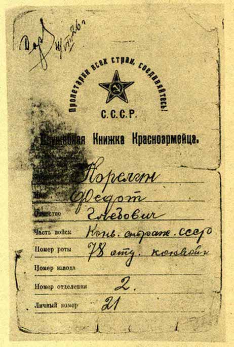 Служебная книжка участника установления Советской власти на Лене, впоследствии, шкипера Ф.Г. Корелина.