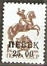 Стандартная почтовая марка СССР с надпечаткой «Певек» местных властей 1992 года,  сделанной после переоценки и перехода с советских на российские тарифы.  Это - так называемый провизорий, временный знак почтовой оплаты