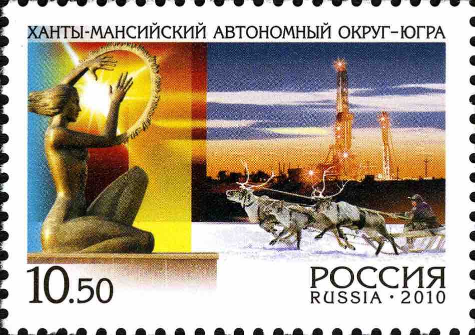 Марка Почты России 2010 года, посвящённая Ханты- Мансийскому автономному округу – Югра, на которой также изображён оленевод