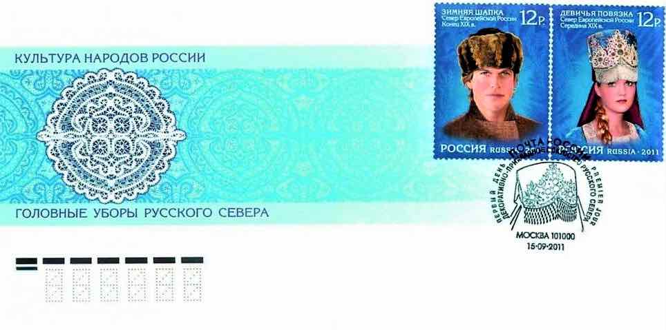 Серия Почты России «Головные уборы Русского Севера» 2011 года 