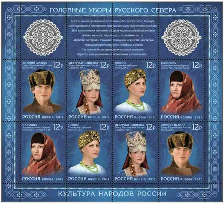 Серия Почты России «Головные уборы Русского Севера» 2011 года 