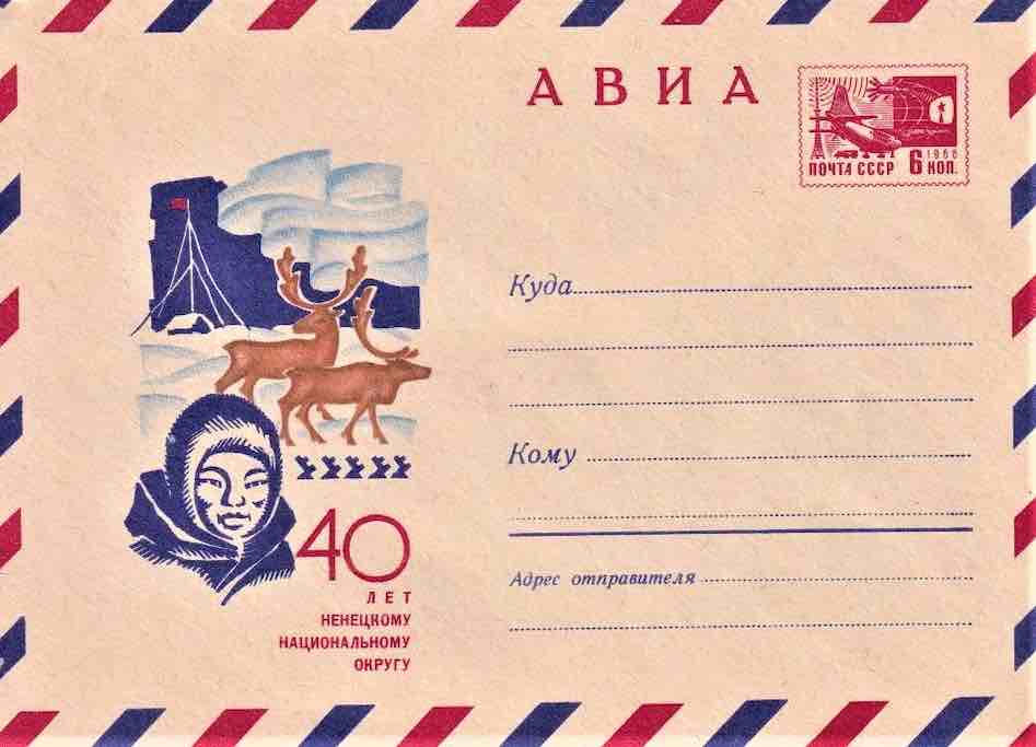 Типичный головной убор ненцев на маркированном конверте Минсвязи СССР 1969 года