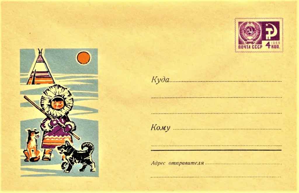 Эвенкийская девочка на фоне чума на маркированном конверте Минсвязи СССР 1968 года 