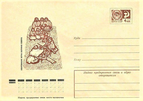 Маркированный конверт Минсвязи СССР 1975 года из серии «Спортивные игры народов Севера», посвящённый соревнованиям по перетягиванию палки