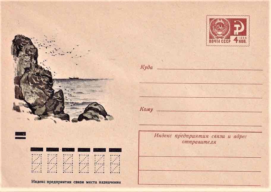 Маркированный конверт Почты СССР 1971 года с изображением птичьего базара 