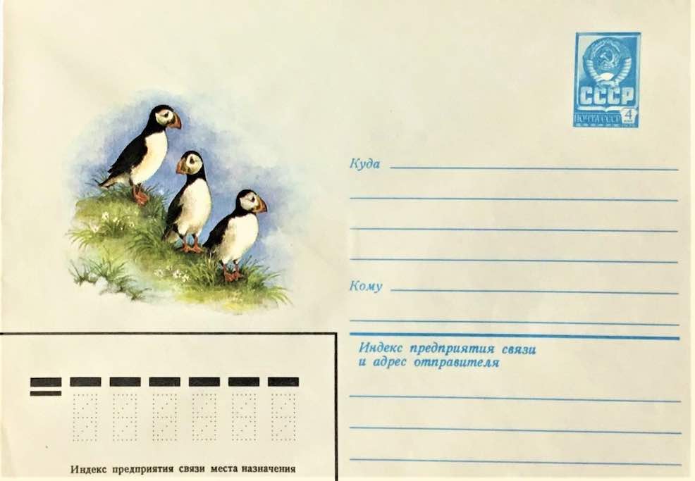 Маркированный конверт Почты СССР 1981 года с изображением тупиков 